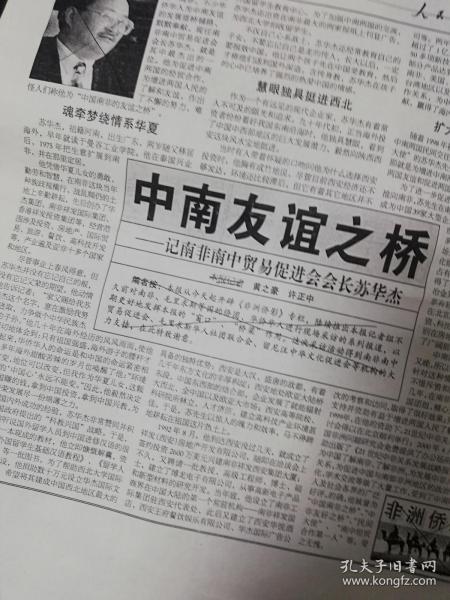 旧排版华侨人物复印稿：黄之豪《到毛里求斯办工厂》大使夏守安、柳品勋总经理、徐国鑫总裁