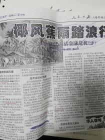 旧排版华侨人物复印稿：黄之豪《到毛里求斯办工厂》大使夏守安、柳品勋总经理、徐国鑫总裁