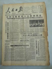1960年6月12日人民日报  全国文教群英大会胜利闭幕