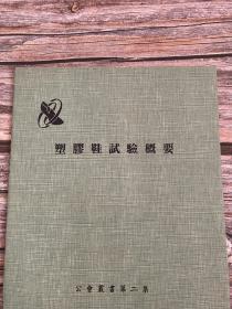 塑胶鞋试验还要