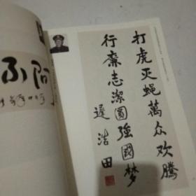 铁笔雄风（二）百名将军及名家书画作品集