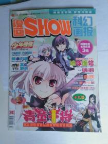 漫画SHOW.科幻画报2010.2月号上