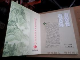 中国文化名人彩票    -----珍藏册   ----纪念青岛市彩票协会成立  没有外盒了