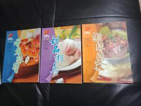 彩色印刷新菜谱23 册和售《名品湘菜》《韶山毛家菜》《湘菜六味》《中国湘菜长沙里手家常菜4册》《中国湘菜新潮湘菜8册》《星级热菜上下》《大长今宫廷御膳》3册和售