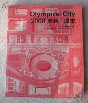 2008奥运·城市