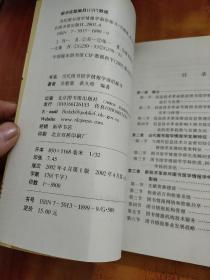 当代图书馆学情报学前沿探寻