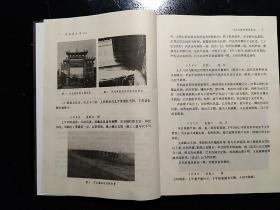 中国建筑工业出版社·刘敦桢 著·《刘敦桢文集》·（三）·1987·精装·一版一印·印量5290