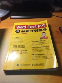 秋叶OfficeWordExcelPPT办公应用从新手到高手