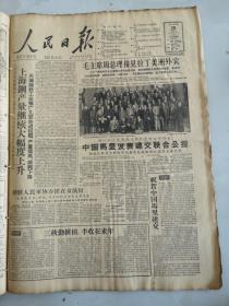 1960年10月28日人民日报  中国马里发表建交联合公报