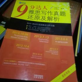 新航道·9分达人雅思写作真题还原及解析