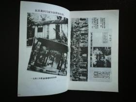 ●怀旧老重庆：重庆大学“一本通”《重庆大学校史》集体编【1984年重大版32开210页】 ！