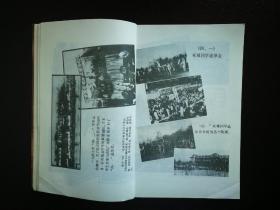 ●怀旧老重庆：重庆大学“一本通”《重庆大学校史》集体编【1984年重大版32开210页】 ！