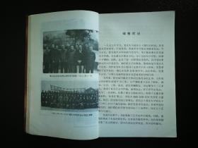 ●怀旧老重庆：重庆大学“一本通”《重庆大学校史》集体编【1984年重大版32开210页】 ！