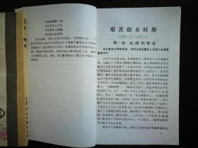 ●怀旧老重庆：重庆大学“一本通”《重庆大学校史》集体编【1984年重大版32开210页】 ！