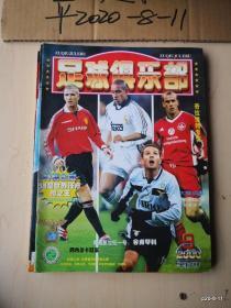 足球周刊 2000年第9期