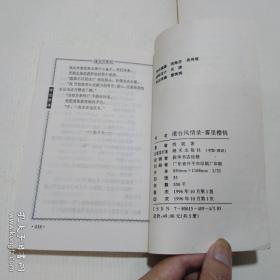 雾里樱桃（港台风情录）