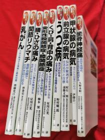 日文家庭医学书（9本合售  见图）