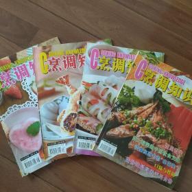 烹调知识  杂志  2015年4本合售  如图