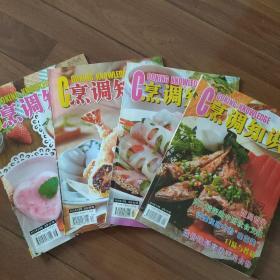 烹调知识  杂志  2015年4本合售  如图
