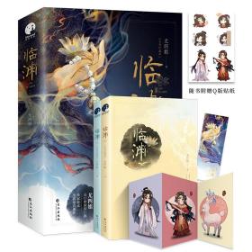 临渊·完美珍藏版 亲笔特签（银河在眉，星辰在眼）