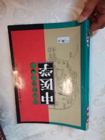 中医学