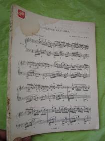 老乐谱（俄罗斯作品练习曲） 1958年  外文版（缺封面）