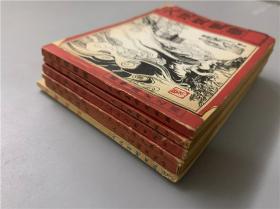 小人书连环画《封神演义》存5册、《东郭先生》（1972年二版一印）1册全