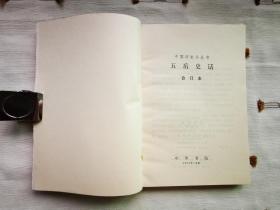 五岳史话（合订本）   1982年1班1印，自藏书，95品，参看附图15张。