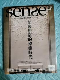 单期可选 SENSE 好感 第61 62期 2017年单本价