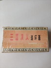 三国演义连环画全48册【1979年版1983年印刷