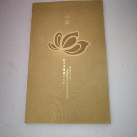 心经 般若波罗蜜多心经