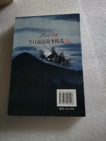 今日说法故事精选③2007年版