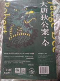 大唐狄公案（全六册）