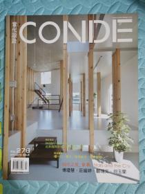 CONDE 当代设计杂志 2016年4月 第276期