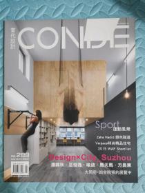 CONDE 当代设计杂志 2015年8月 第269期