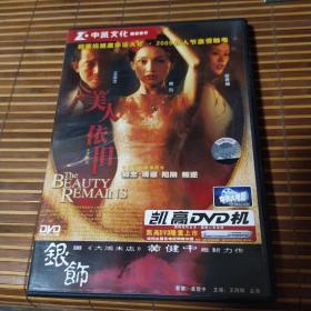 美人依旧 DVD 1碟装 盒装