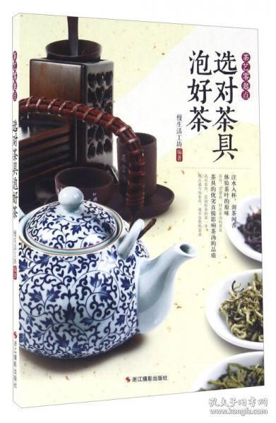 选对茶具泡好茶