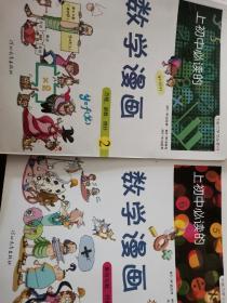 上初中必读的数学漫画1和2