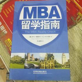 MBA留学指南