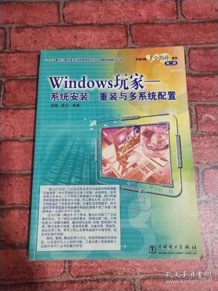 Windows玩家：系统安装.重装与多系统配置