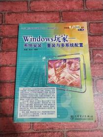 Windows玩家：系统安装.重装与多系统配置