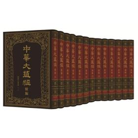 中华大藏经