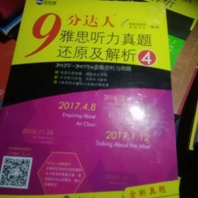 新航道·9分达人雅思听力真题还原及解析4