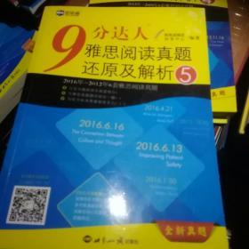 新航道 9分达人雅思阅读真题还原及解析5