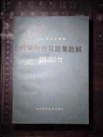 数学分析习题集题解 （五）