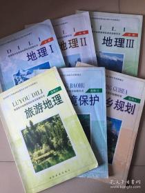 湘教版高中地理教材 全套6本 必修3本选修3本