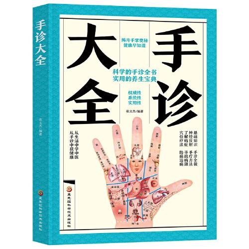 手诊大全书品如图