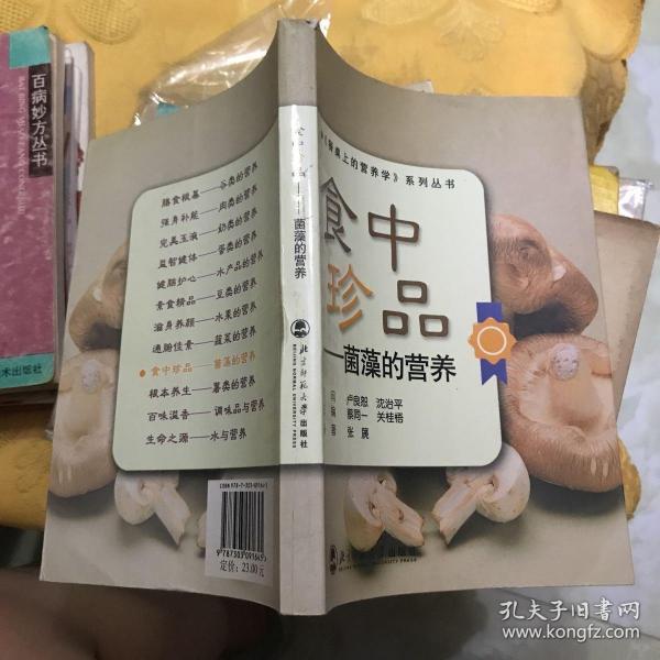 食中珍品——菌藻的营养