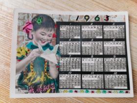 【漂亮！版画精美】1963年上海曙光，银盐彩照贺年卡。