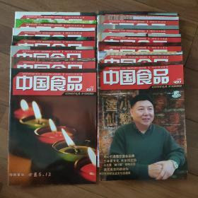 中国食品14 本合售  2008年第1-22期  如图